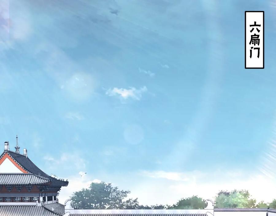 《最强反派系统》第192话 青萍派 第5页