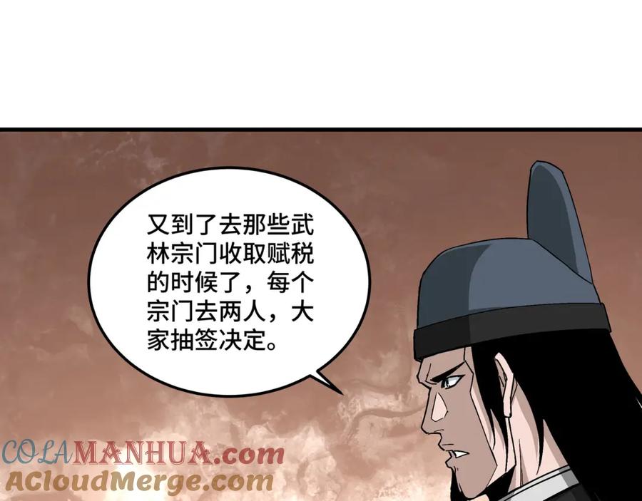 《最强反派系统》第192话 青萍派 第7页