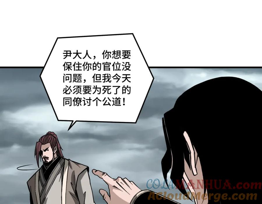 《最强反派系统》第193话 来取你性命！ 第37页