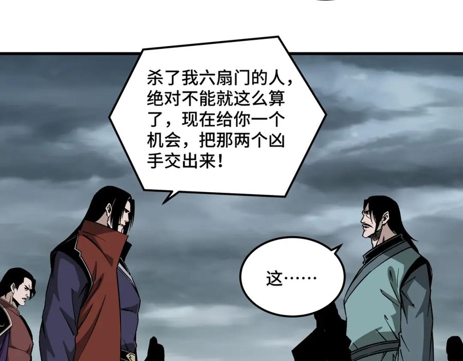 《最强反派系统》第193话 来取你性命！ 第69页