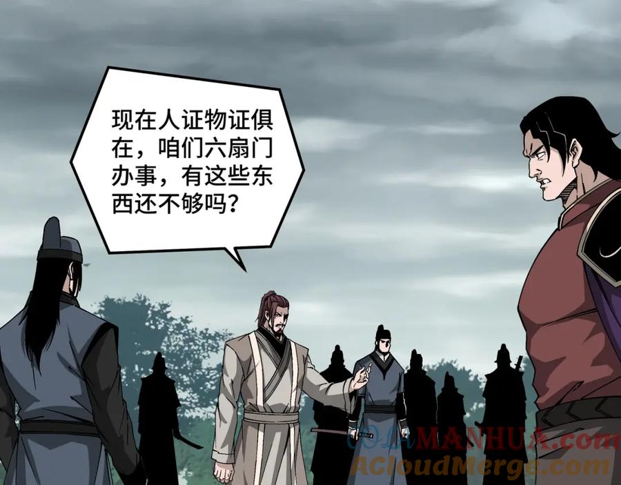 《最强反派系统》第193话 来取你性命！ 第7页