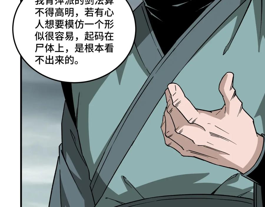 《最强反派系统》第193话 来取你性命！ 第20页