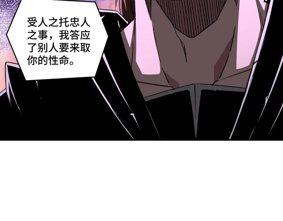 《最强反派系统》第193话 来取你性命！ 第93页