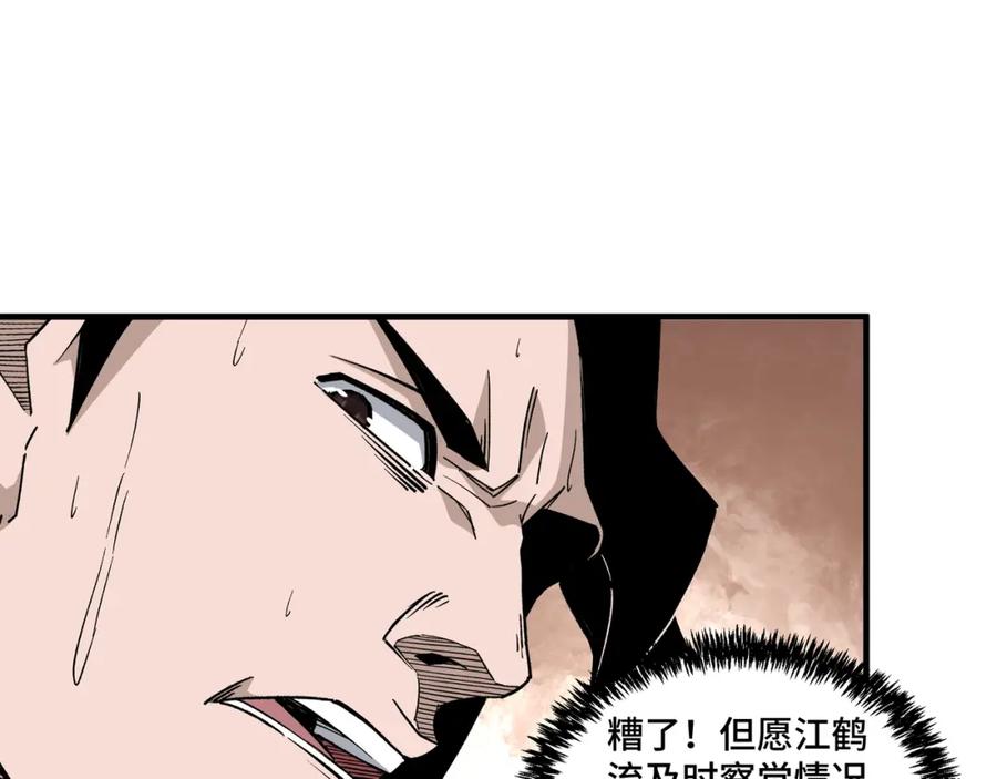 《最强反派系统》第193话 来取你性命！ 第83页