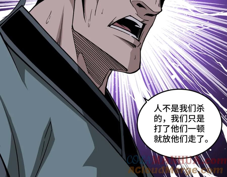 《最强反派系统》第193话 来取你性命！ 第28页