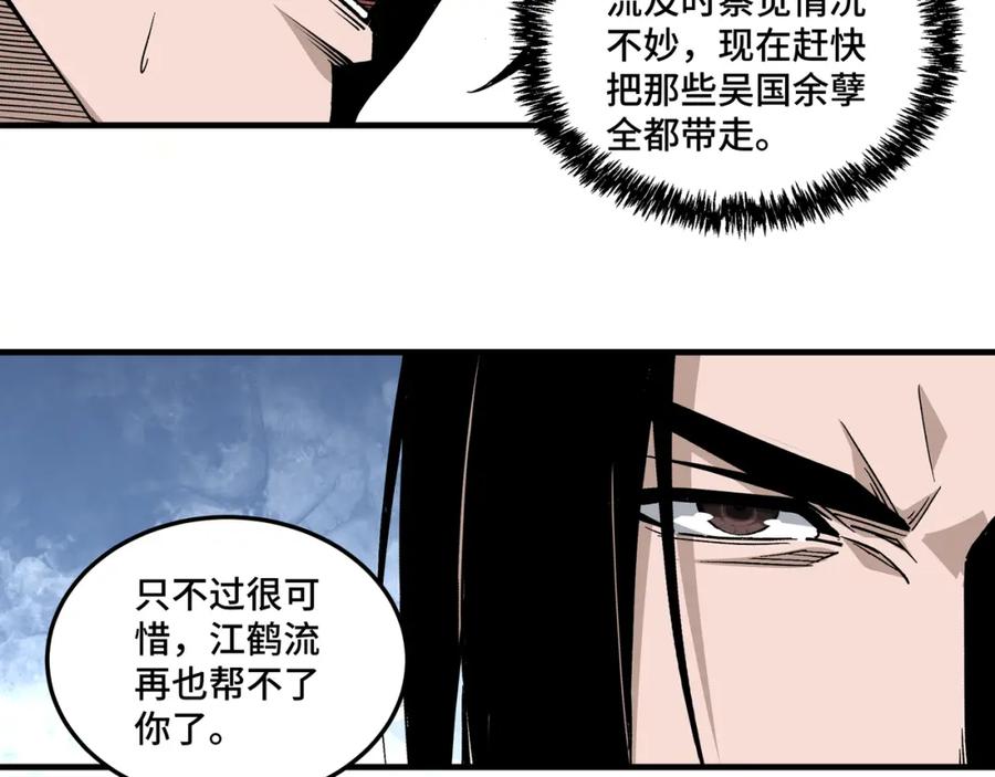 《最强反派系统》第193话 来取你性命！ 第84页