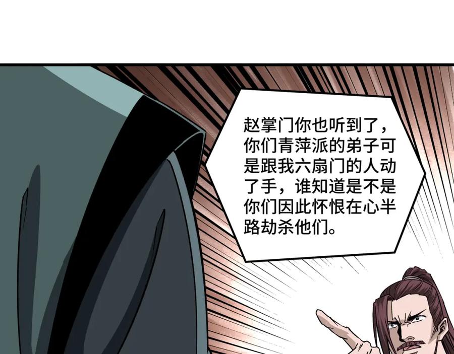 《最强反派系统》第193话 来取你性命！ 第30页