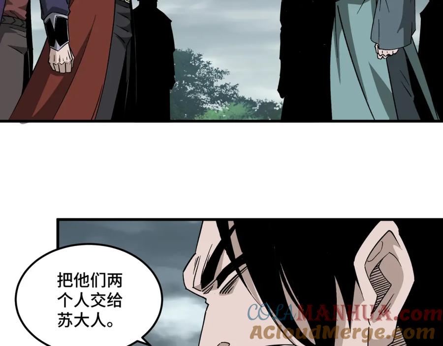 《最强反派系统》第193话 来取你性命！ 第70页