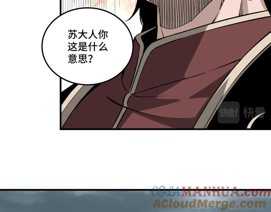 《最强反派系统》第193话 来取你性命！ 第76页