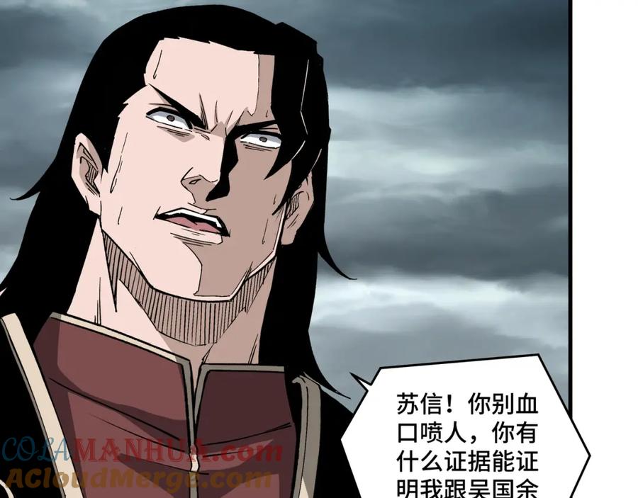 《最强反派系统》第193话 来取你性命！ 第79页