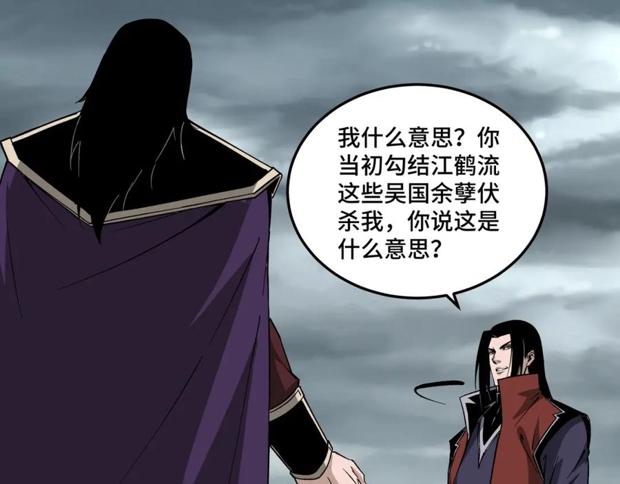 《最强反派系统》第193话 来取你性命！ 第77页