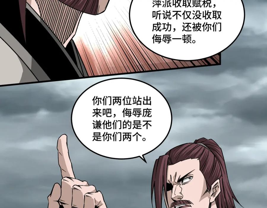 《最强反派系统》第193话 来取你性命！ 第23页