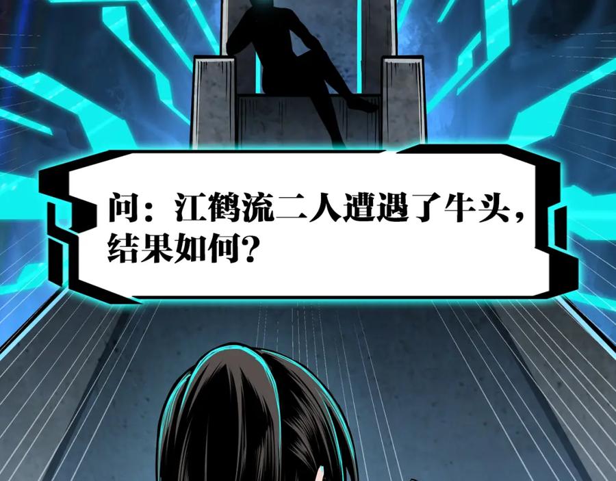 《最强反派系统》第193话 来取你性命！ 第96页