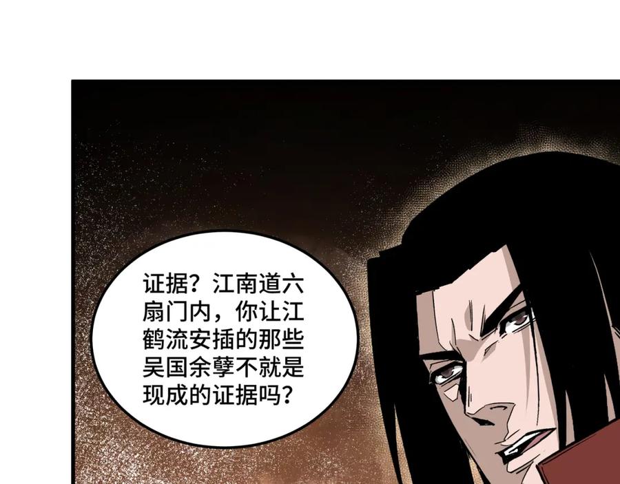 《最强反派系统》第193话 来取你性命！ 第81页