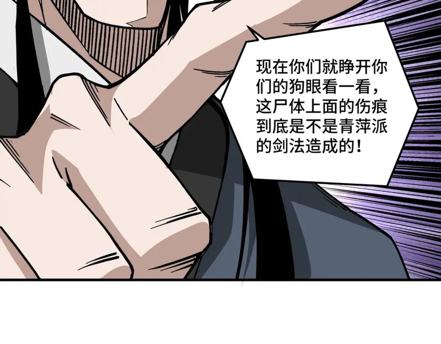 《最强反派系统》第193话 来取你性命！ 第12页