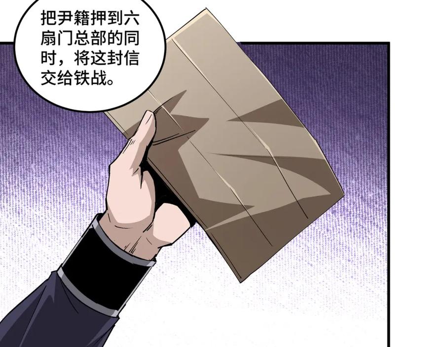 《最强反派系统》第194话 晋升 第80页
