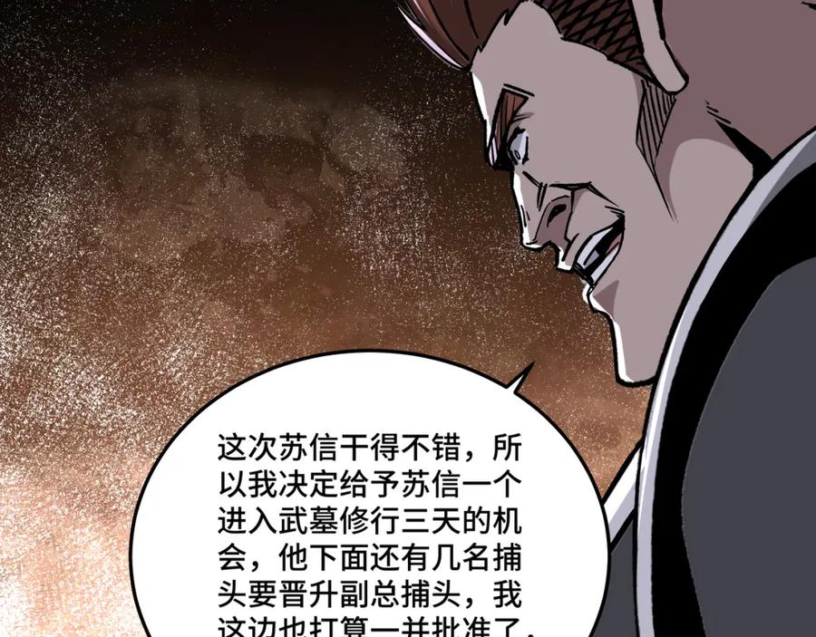 《最强反派系统》第194话 晋升 第89页