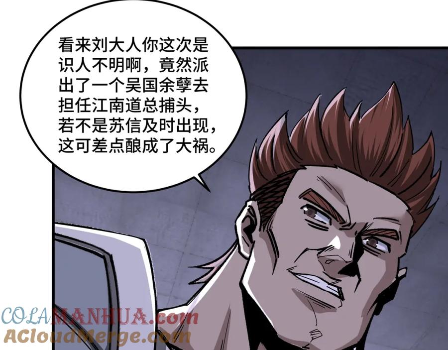 《最强反派系统》第194话 晋升 第85页