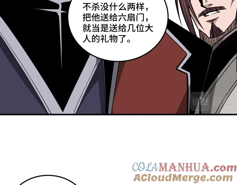 《最强反派系统》第194话 晋升 第79页