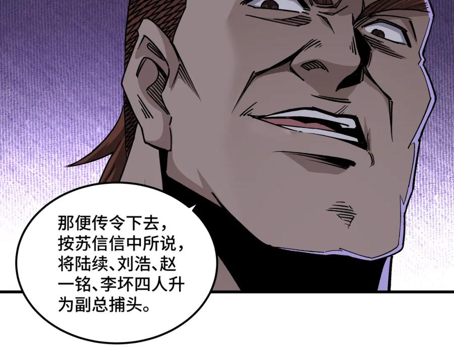 《最强反派系统》第194话 晋升 第93页