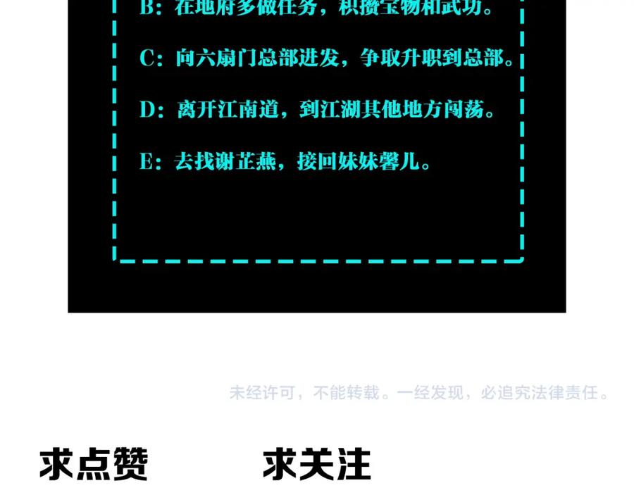 《最强反派系统》第194话 晋升 第98页