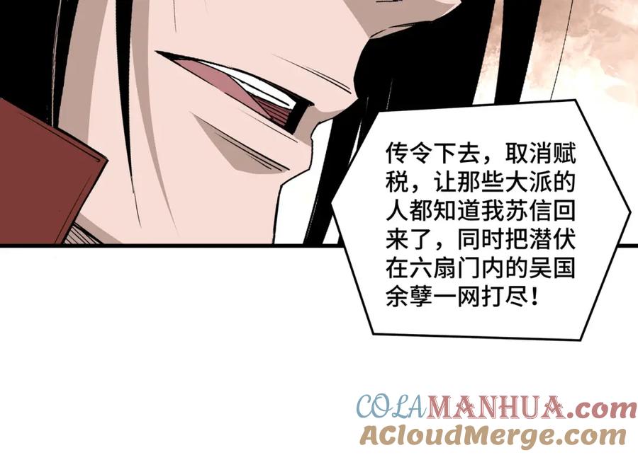 《最强反派系统》第194话 晋升 第82页