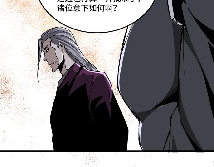 《最强反派系统》第194话 晋升 第90页