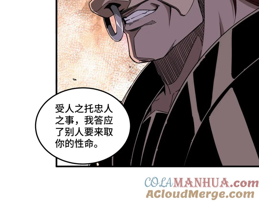 《最强反派系统》第194话 晋升 第10页