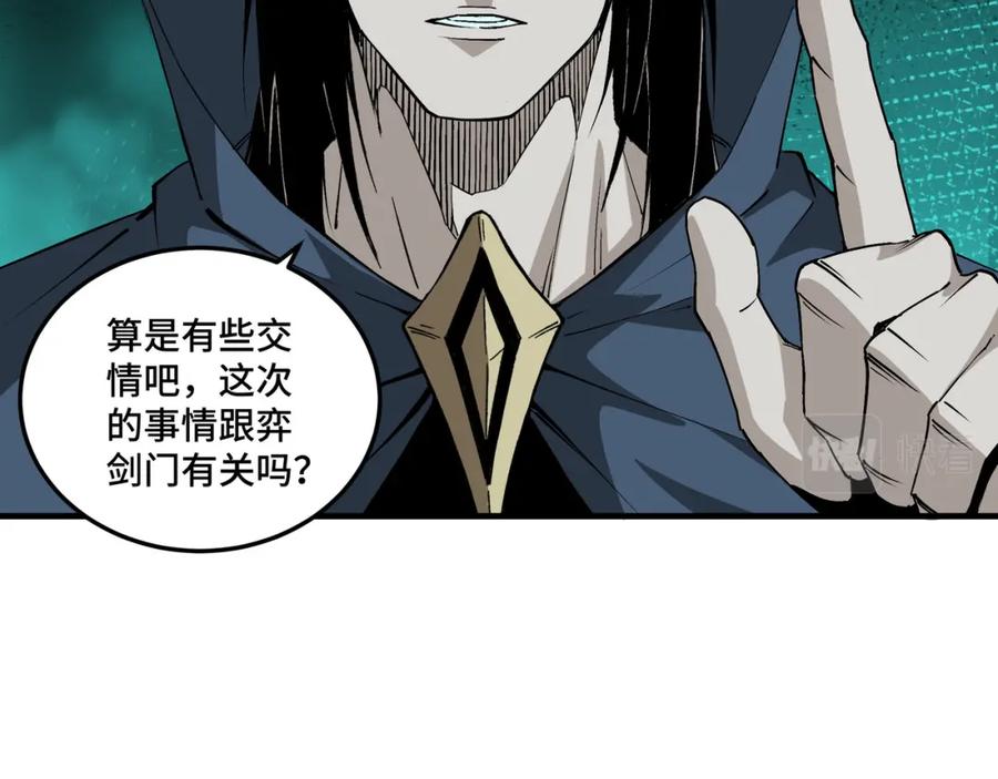 《最强反派系统》第195话 周家跟沈家 第24页