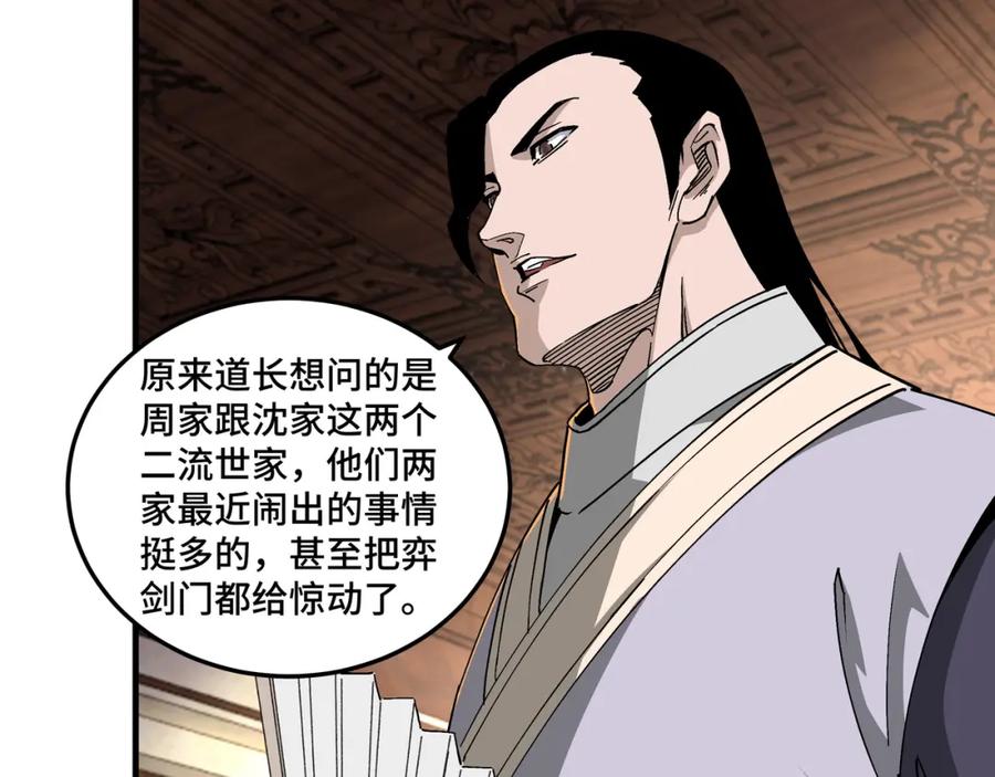 《最强反派系统》第195话 周家跟沈家 第47页