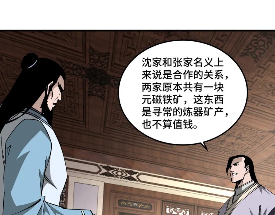 《最强反派系统》第195话 周家跟沈家 第51页