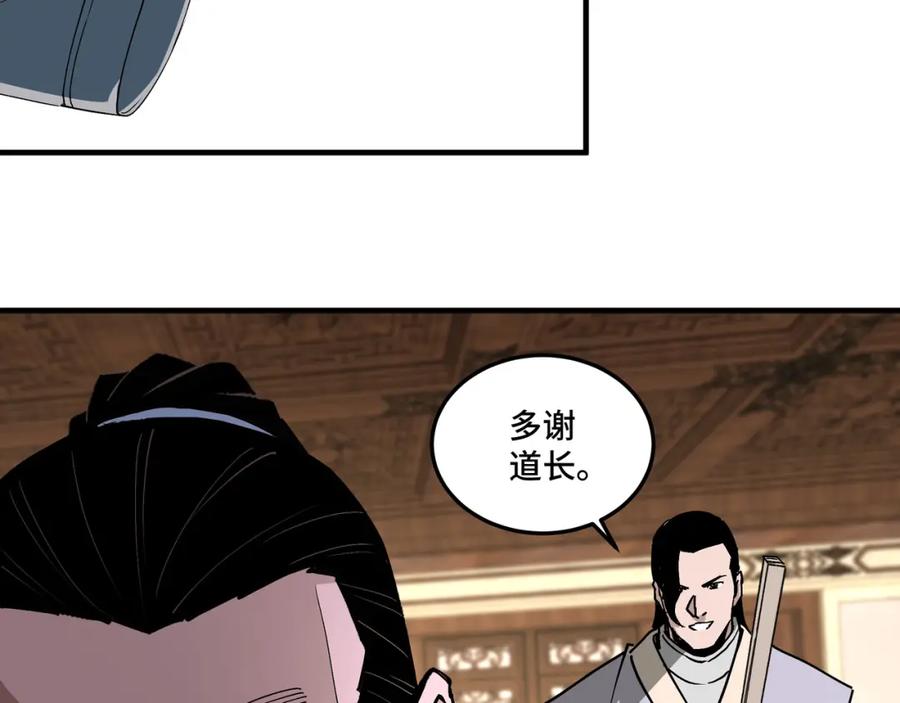 《最强反派系统》第195话 周家跟沈家 第63页