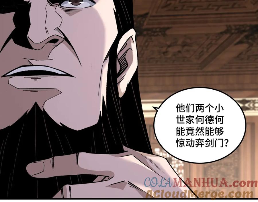 《最强反派系统》第195话 周家跟沈家 第49页