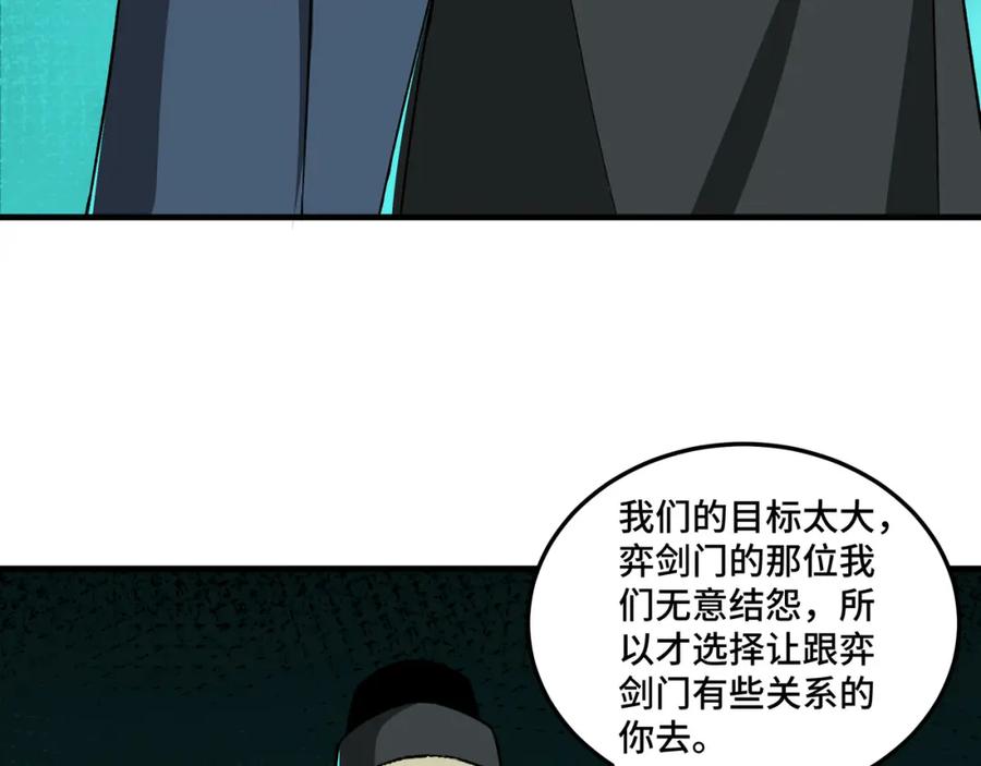 《最强反派系统》第195话 周家跟沈家 第30页