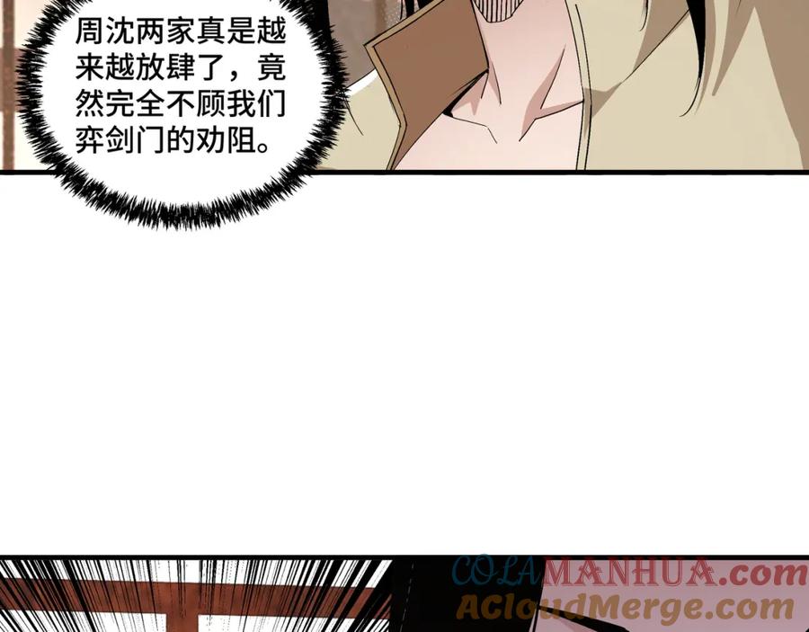 《最强反派系统》第195话 周家跟沈家 第70页