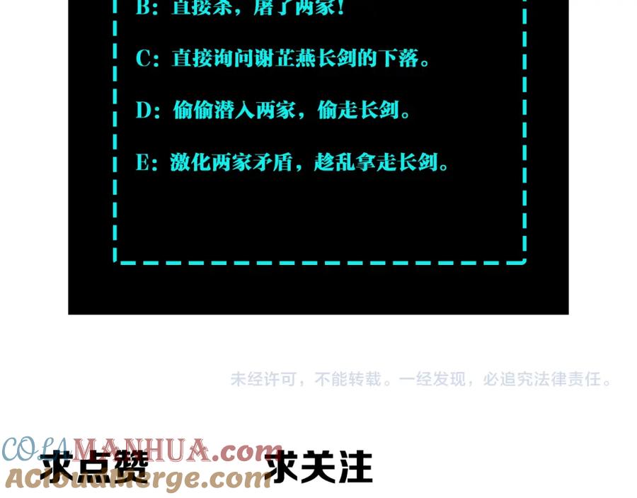 《最强反派系统》第195话 周家跟沈家 第85页