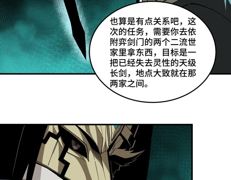 《最强反派系统》第195话 周家跟沈家 第26页