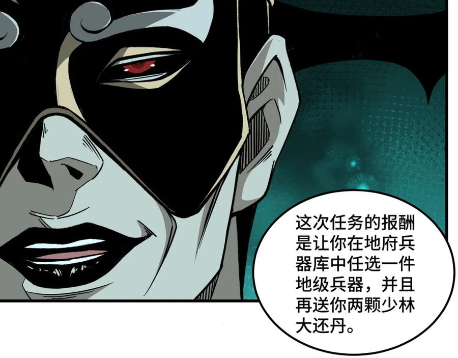 《最强反派系统》第195话 周家跟沈家 第33页