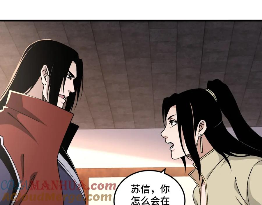 《最强反派系统》第195话 周家跟沈家 第76页