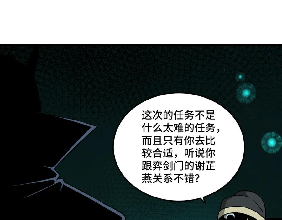 《最强反派系统》第195话 周家跟沈家 第21页