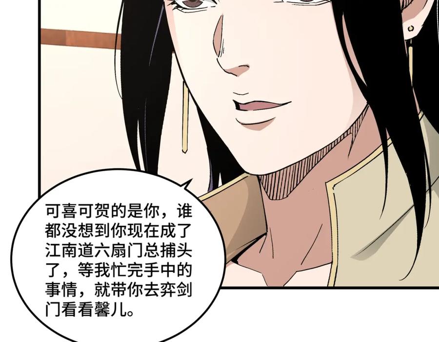 《最强反派系统》第195话 周家跟沈家 第78页