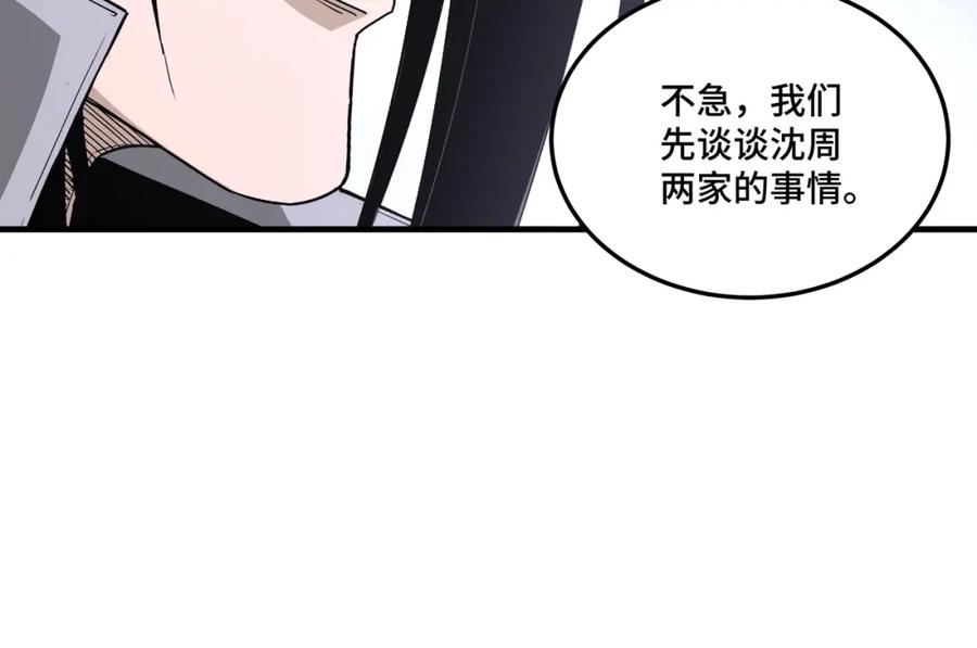 《最强反派系统》第195话 周家跟沈家 第81页