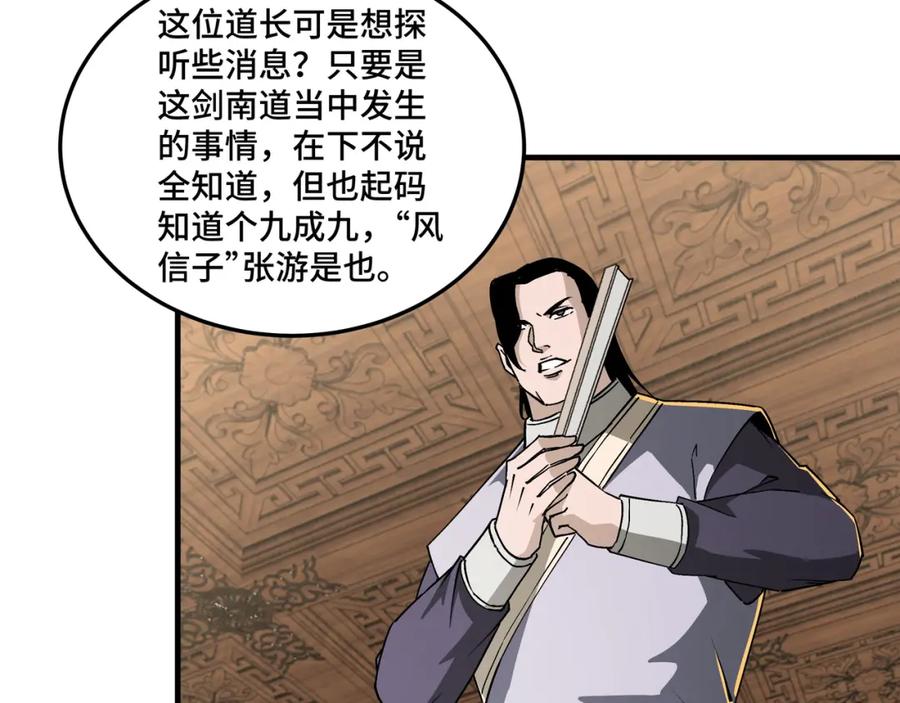 《最强反派系统》第195话 周家跟沈家 第42页