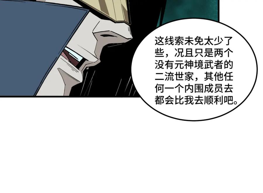 《最强反派系统》第195话 周家跟沈家 第27页