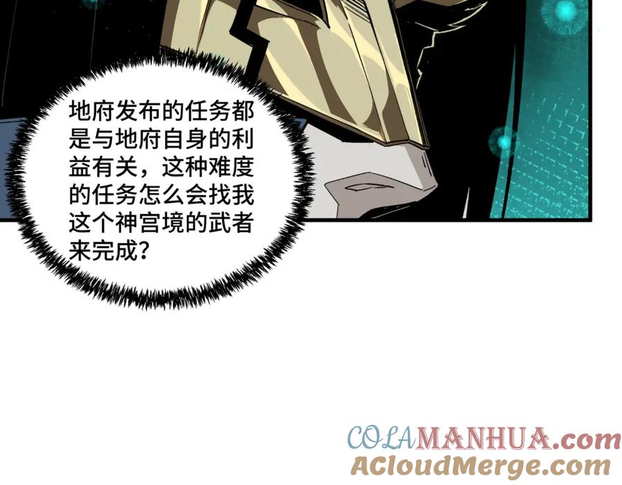 《最强反派系统》第195话 周家跟沈家 第19页