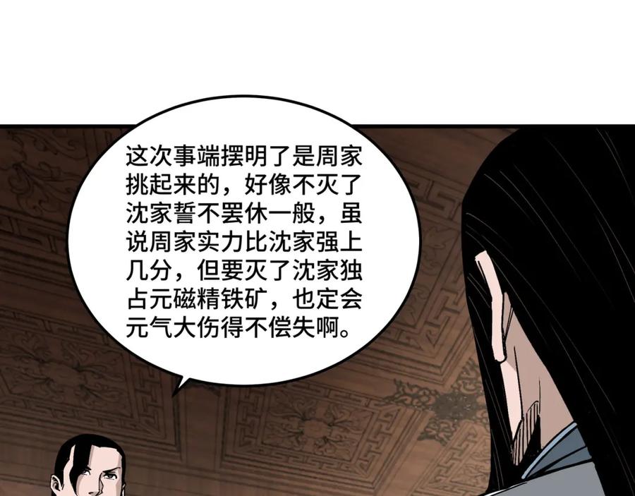 《最强反派系统》第195话 周家跟沈家 第60页