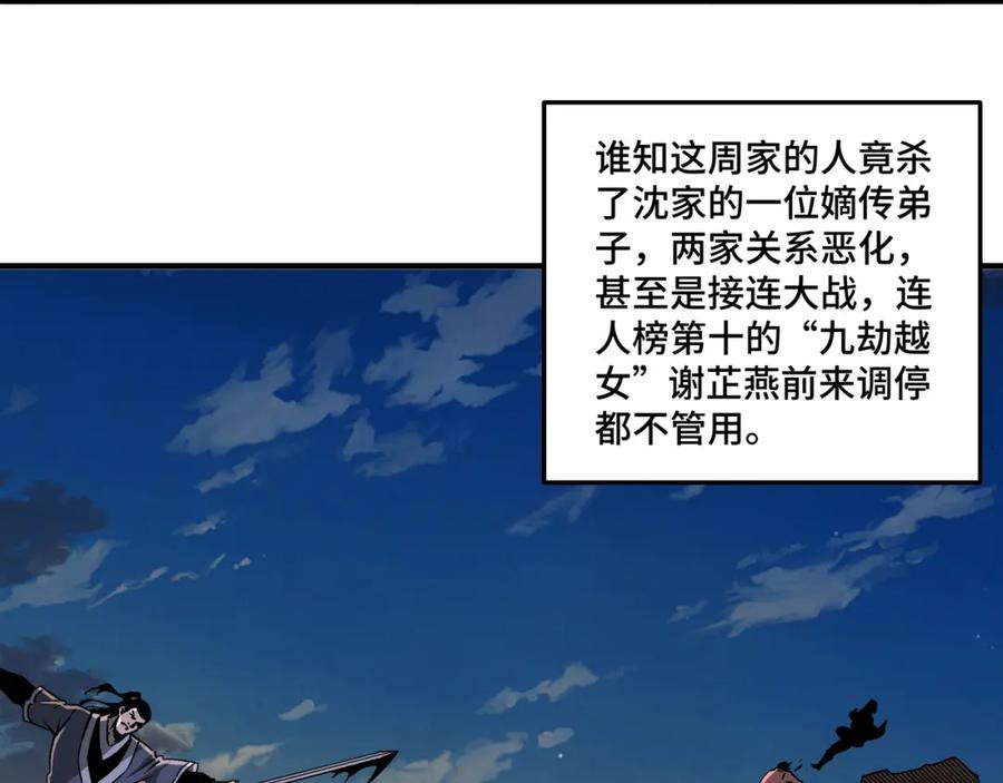 《最强反派系统》第195话 周家跟沈家 第56页