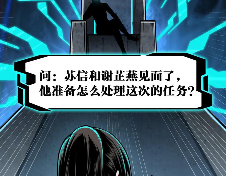 《最强反派系统》第195话 周家跟沈家 第83页