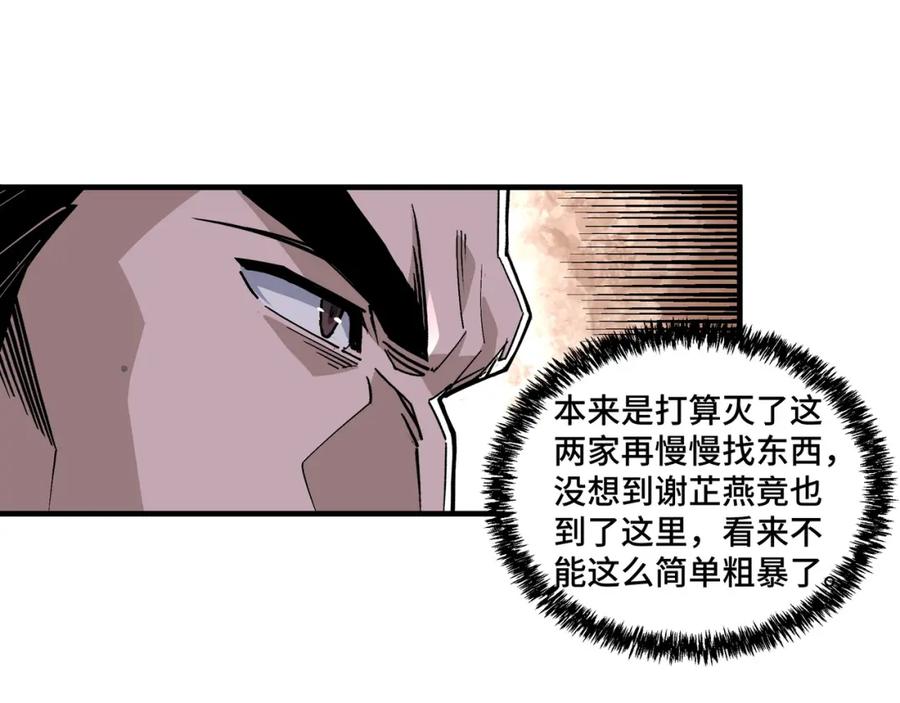 《最强反派系统》第195话 周家跟沈家 第59页