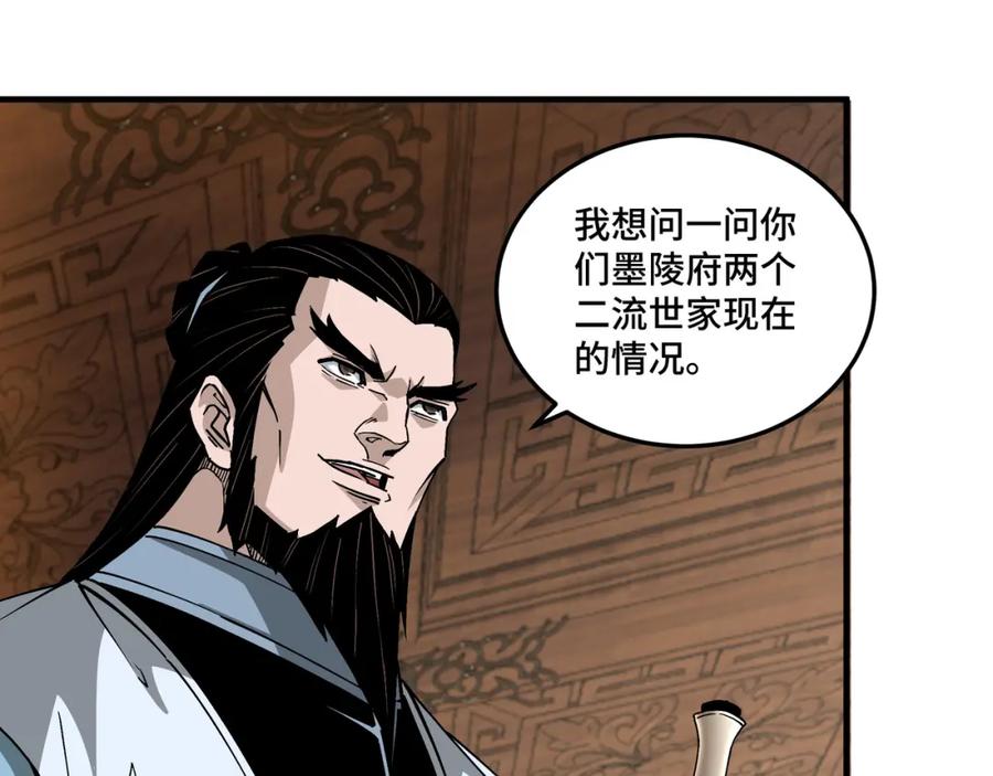 《最强反派系统》第195话 周家跟沈家 第45页